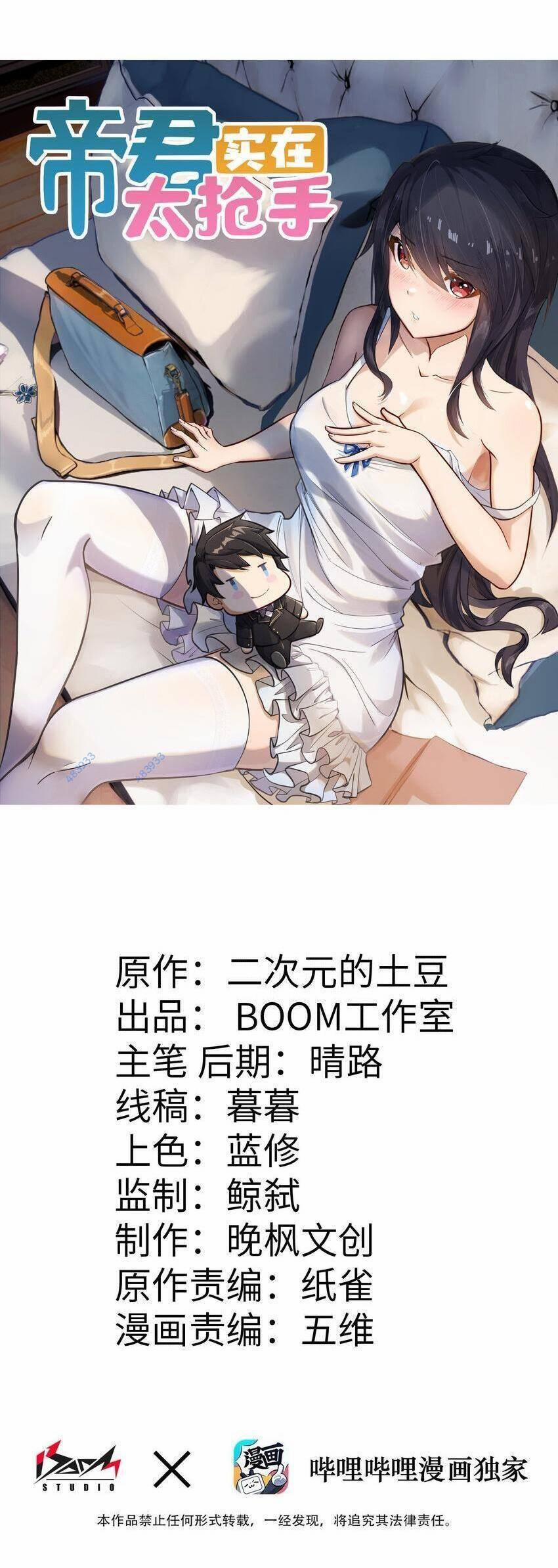 Đế Quân Thật Sự Rất Được Săn Đón 25 trang 0