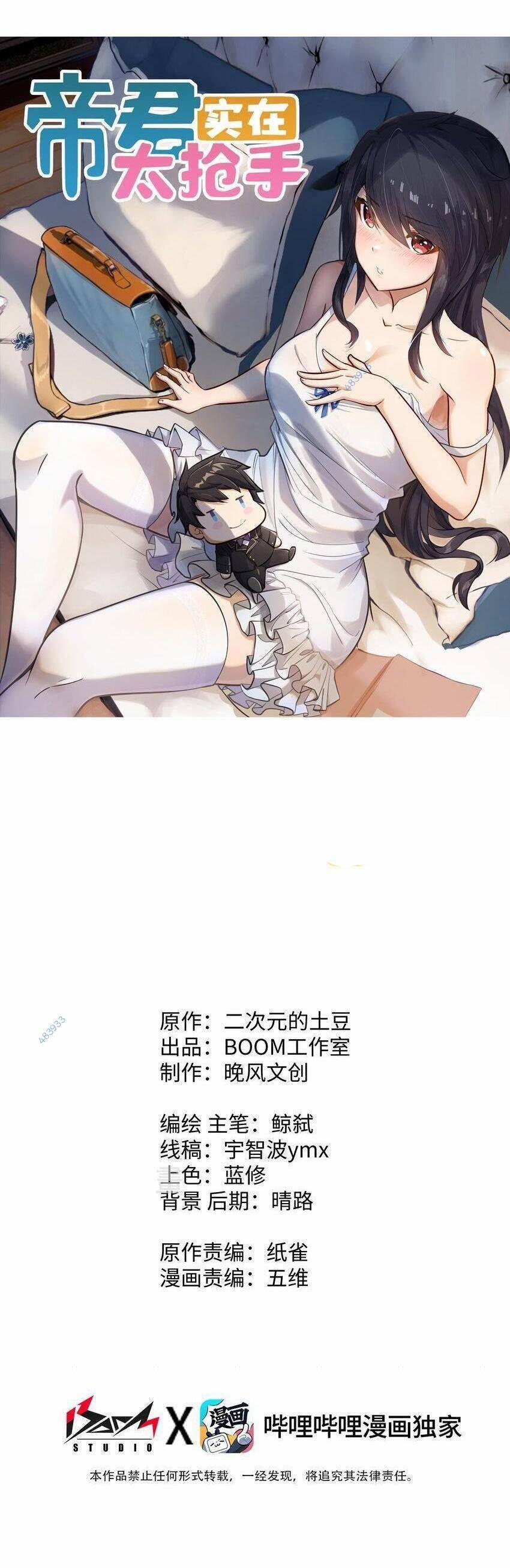 Đế Quân Thật Sự Rất Được Săn Đón 26 trang 0