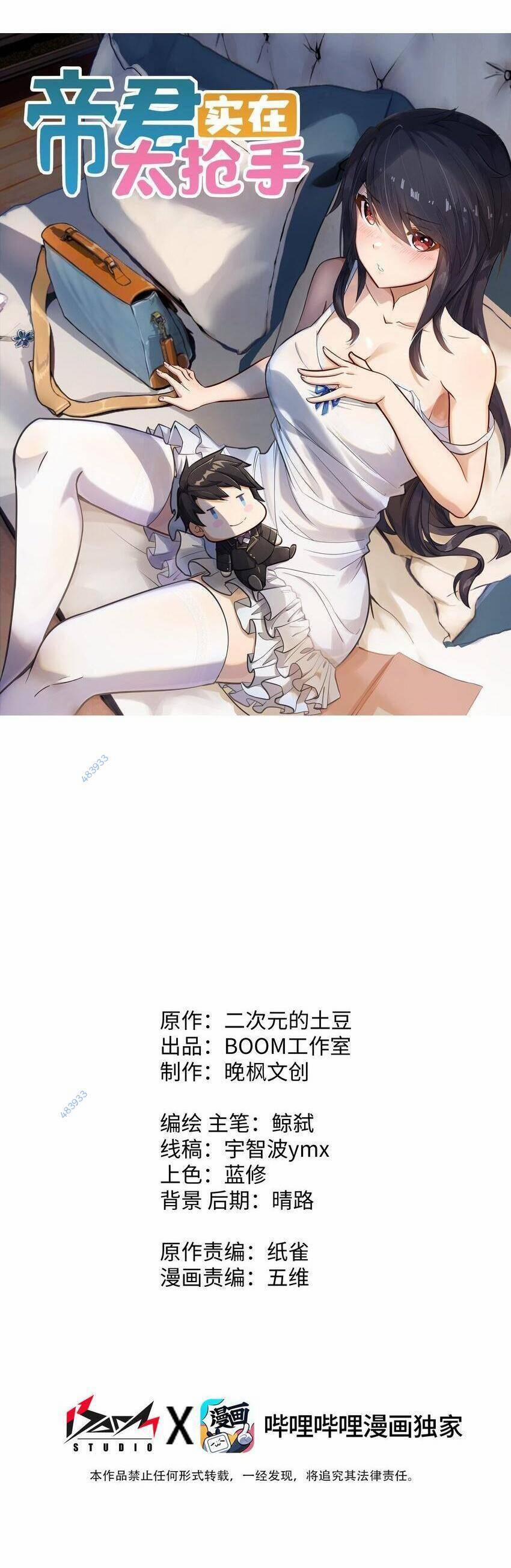 Đế Quân Thật Sự Rất Được Săn Đón 28 trang 0