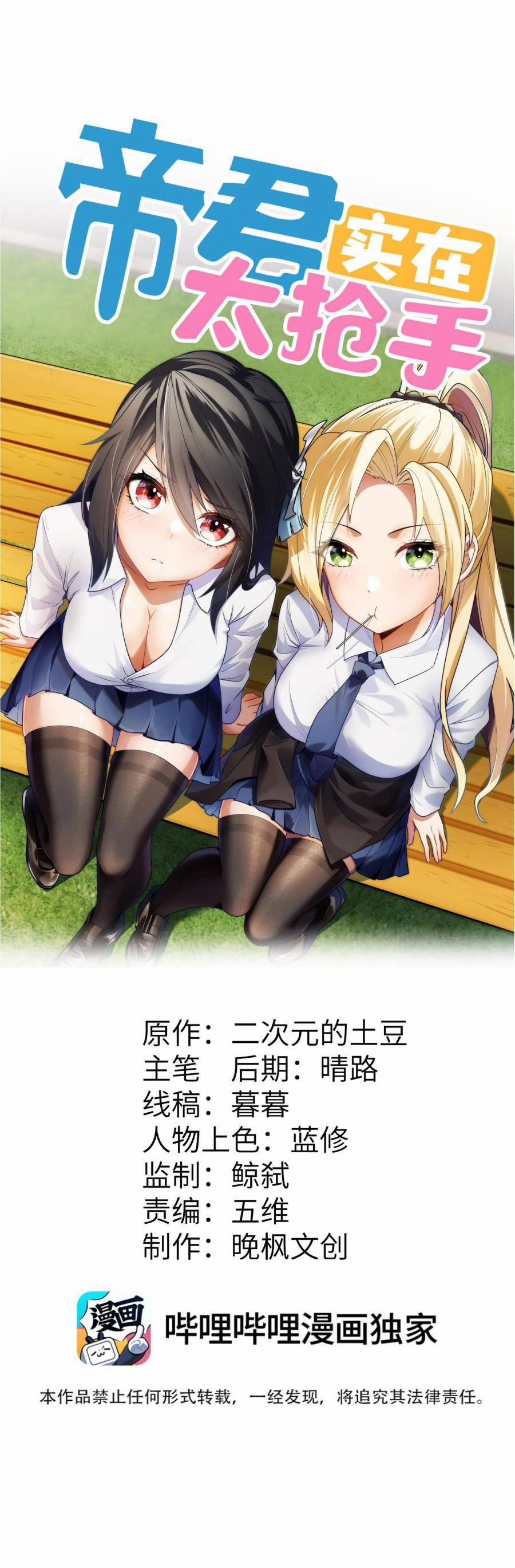 Đế Quân Thật Sự Rất Được Săn Đón 3 trang 0