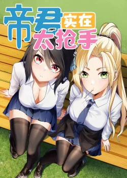 Đọc truyện tranh Đế Quân Thật Sự Rất Được Săn Đón