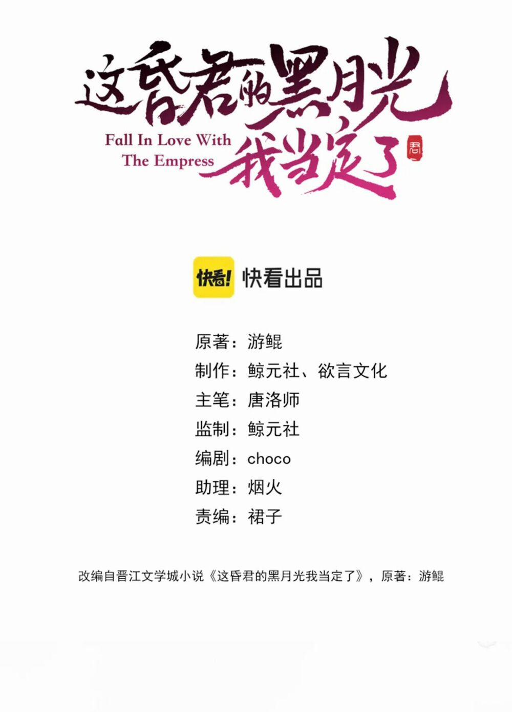 Để Ta Làm Ánh Trăng Đen Của Hôn Quân 2.1 trang 13