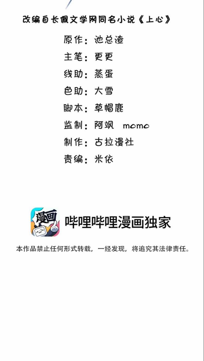 Đế Tâm 11 trang 1