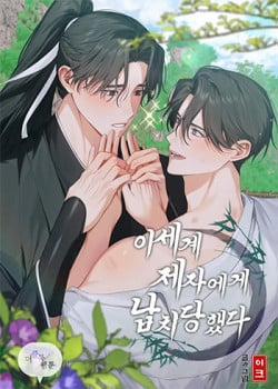 Đọc truyện tranh Đệ Tử Ở Thế Giới Khác Đã Bắt Cóc Ta