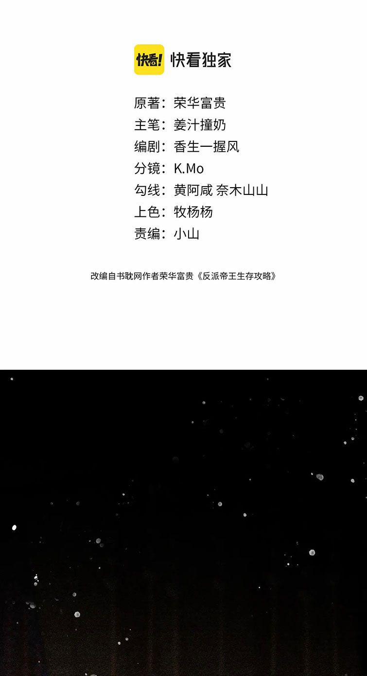 Đế Vương Phản Diện Sinh Tồn Công Lược 11 trang 2