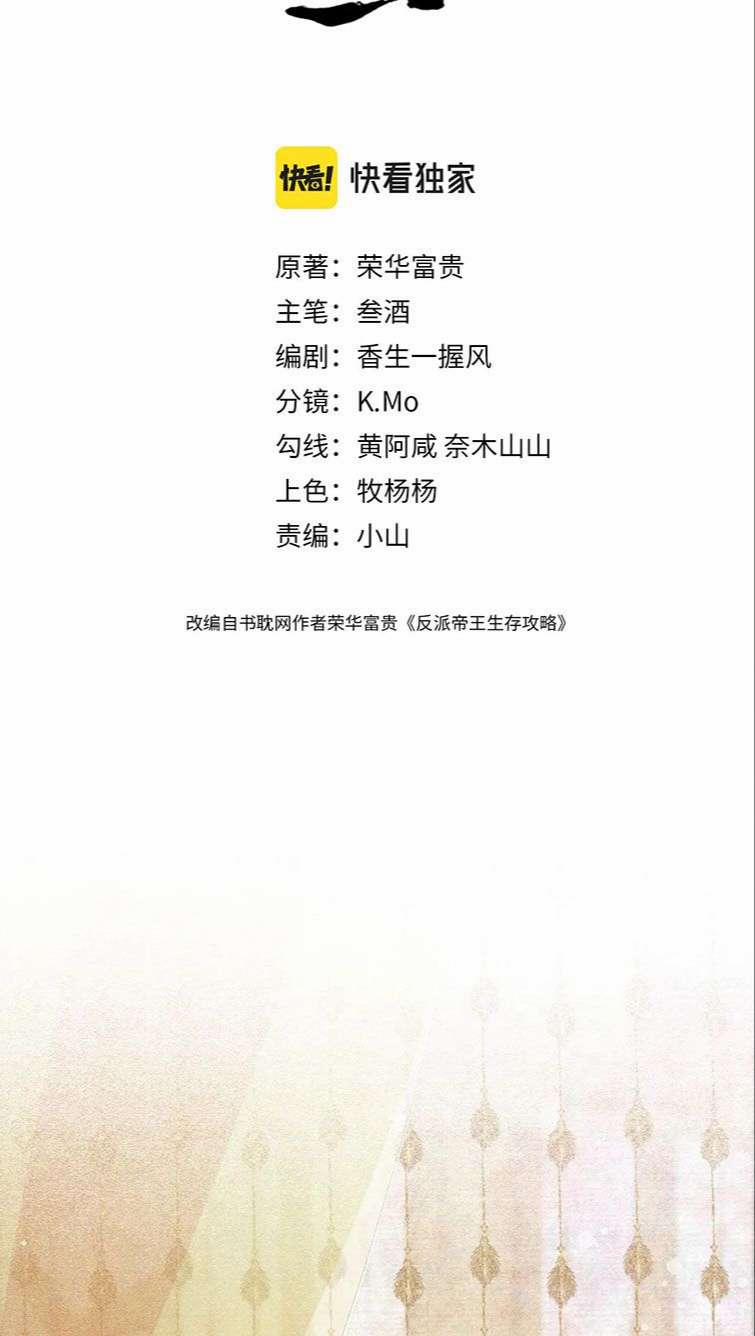 Đế Vương Phản Diện Sinh Tồn Công Lược 12 trang 2