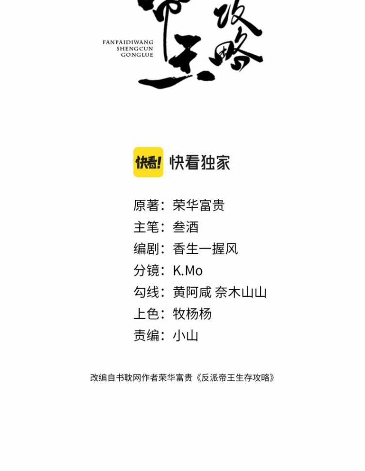 Đế Vương Phản Diện Sinh Tồn Công Lược 17 trang 1