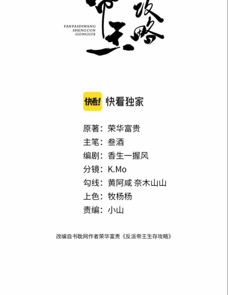 Đế Vương Phản Diện Sinh Tồn Công Lược 22 trang 1