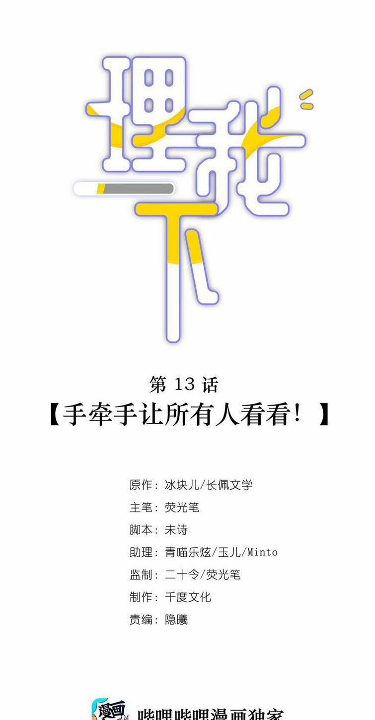 Để Ý Tôi Chút Nào 13 trang 1