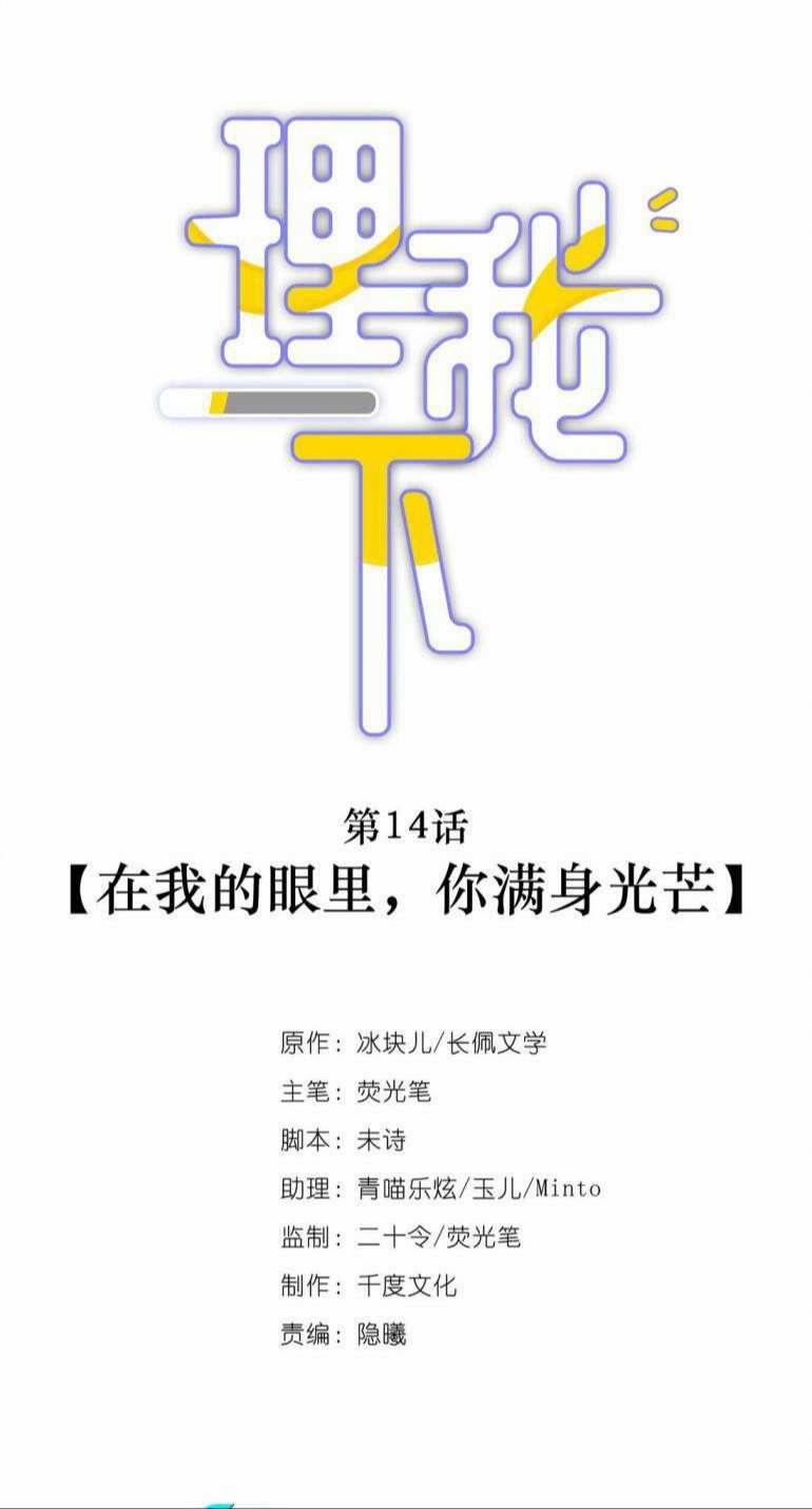 Để Ý Tôi Chút Nào 14 trang 1