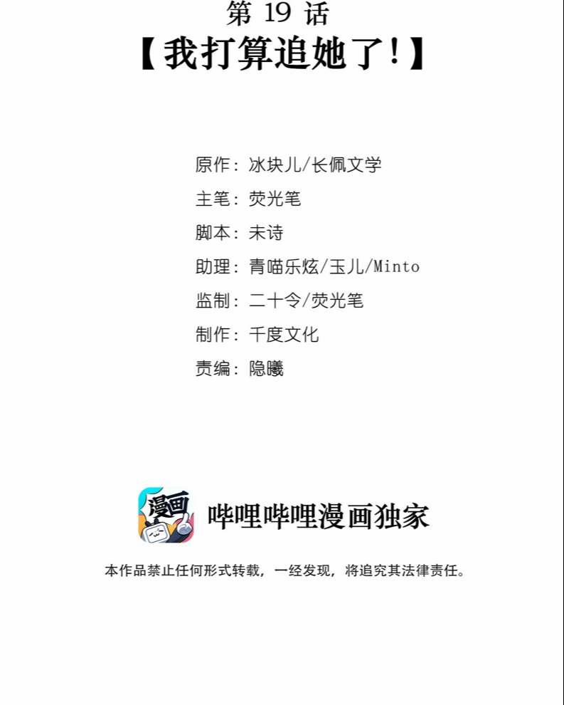 Để Ý Tôi Chút Nào 19 trang 1