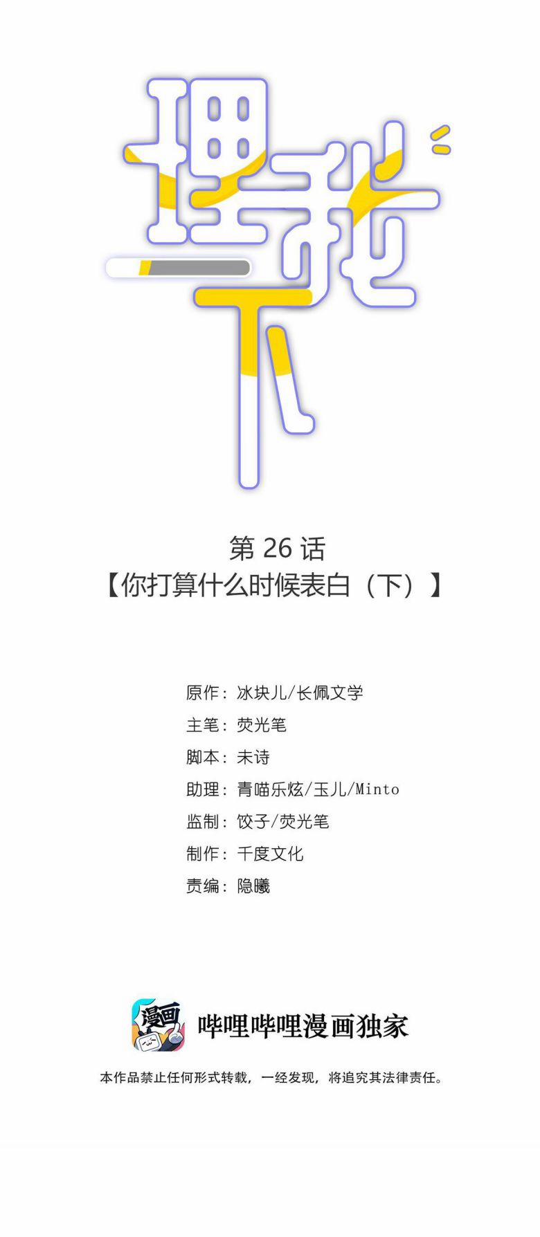 Để Ý Tôi Chút Nào 26 trang 1