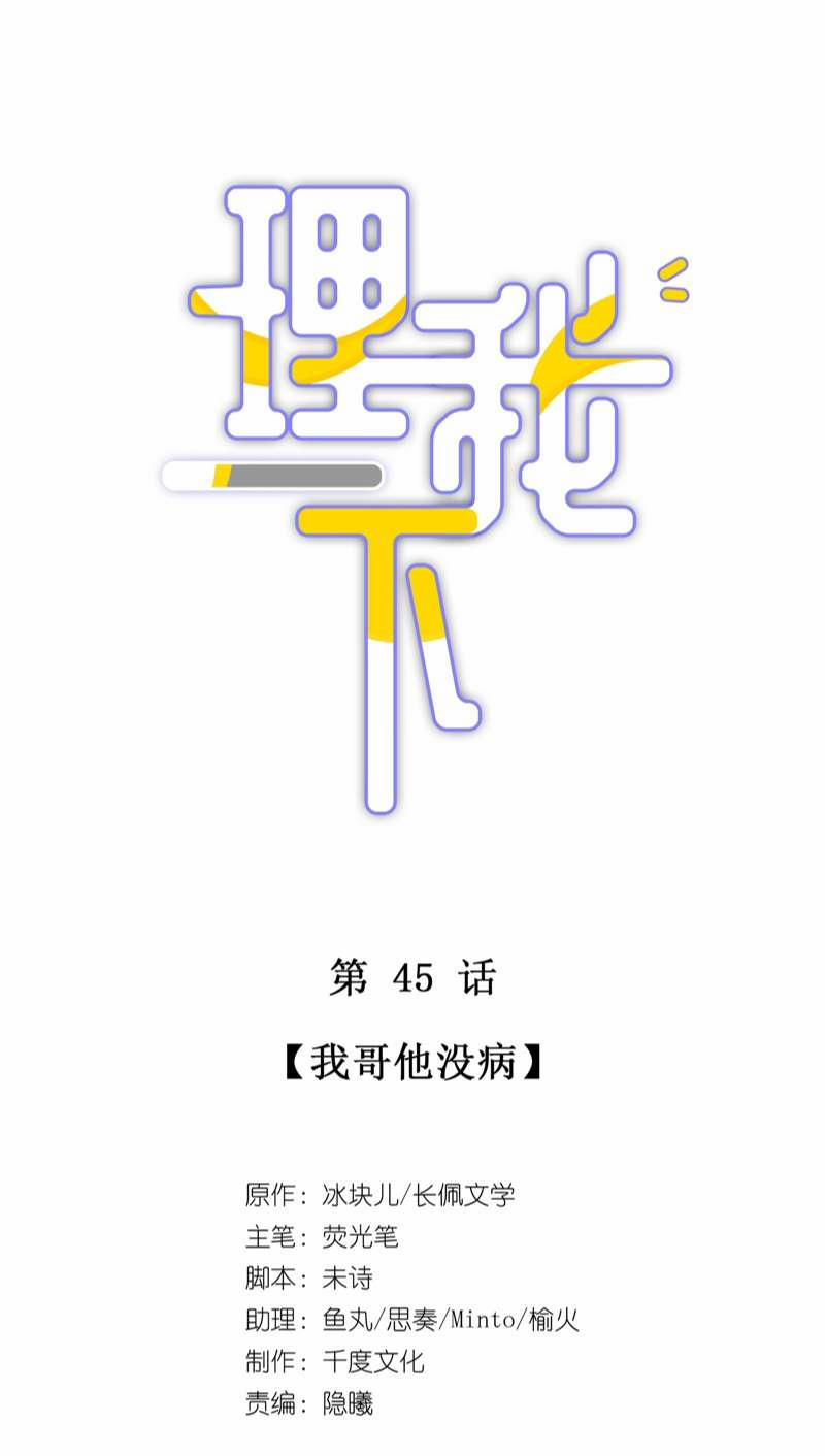 Để Ý Tôi Chút Nào 46 trang 2