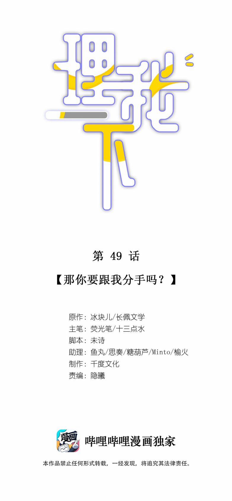 Để Ý Tôi Chút Nào 50 trang 1