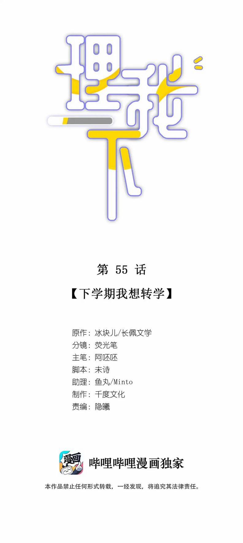 Để Ý Tôi Chút Nào 56 trang 0