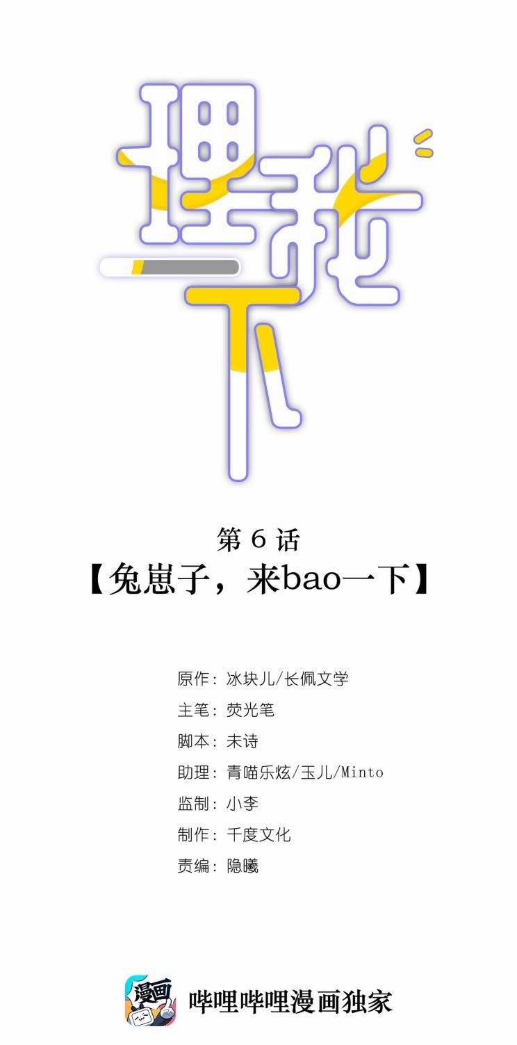 Để Ý Tôi Chút Nào 6 trang 1