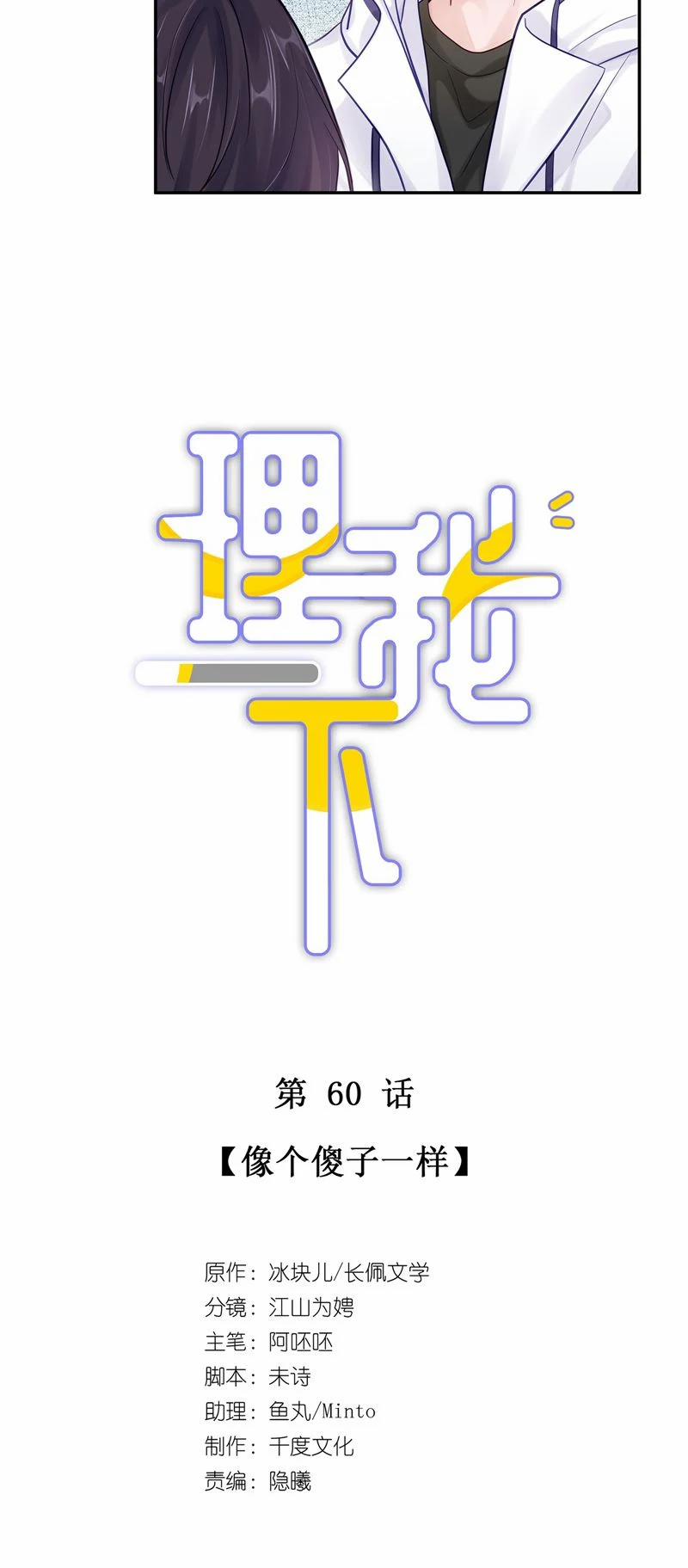 Để Ý Tôi Chút Nào 61 trang 2