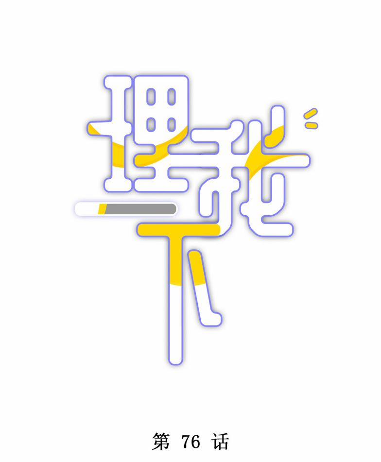 Để Ý Tôi Chút Nào 77 trang 3