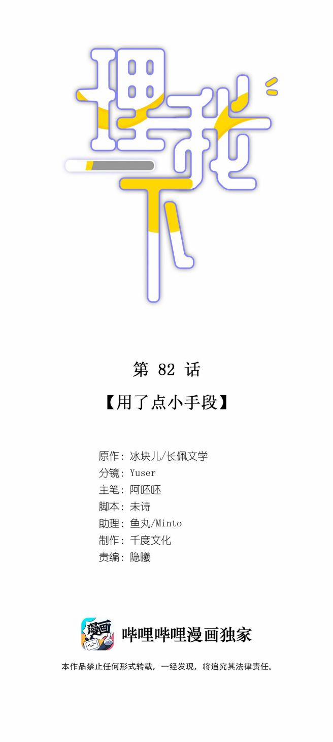 Để Ý Tôi Chút Nào 83 trang 1