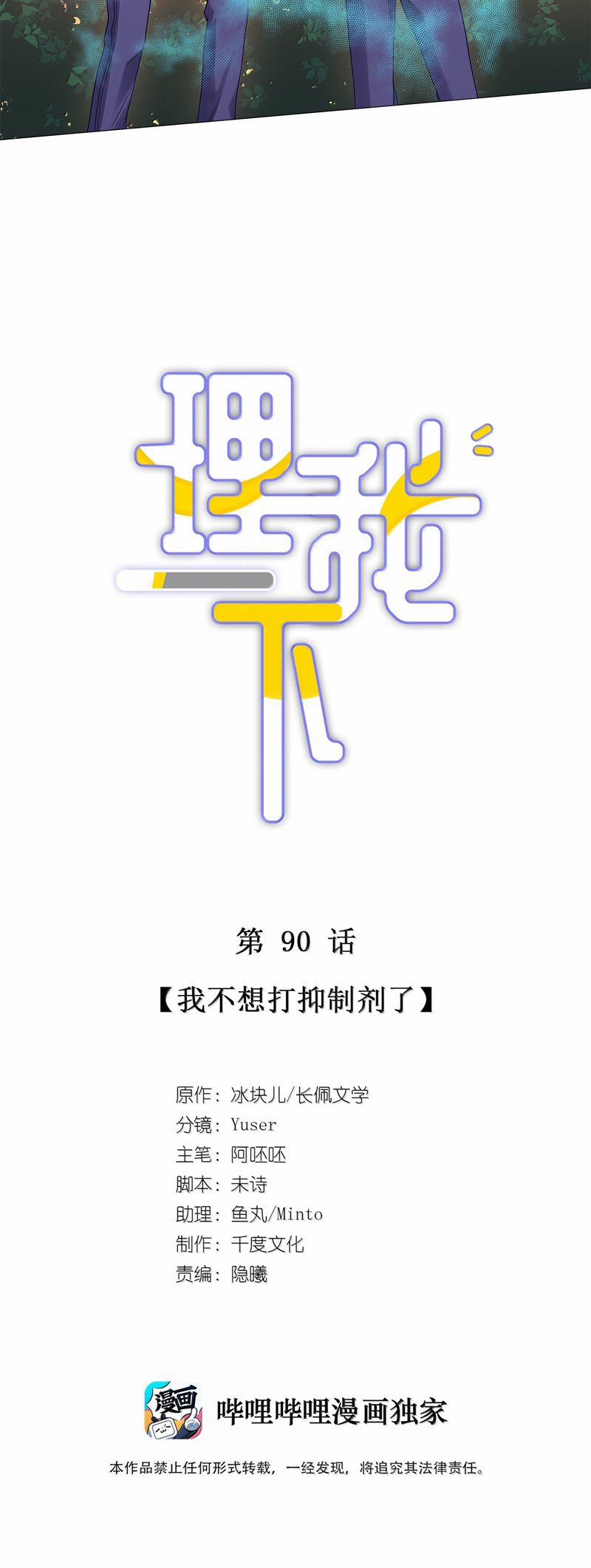 Để Ý Tôi Chút Nào 91 trang 1