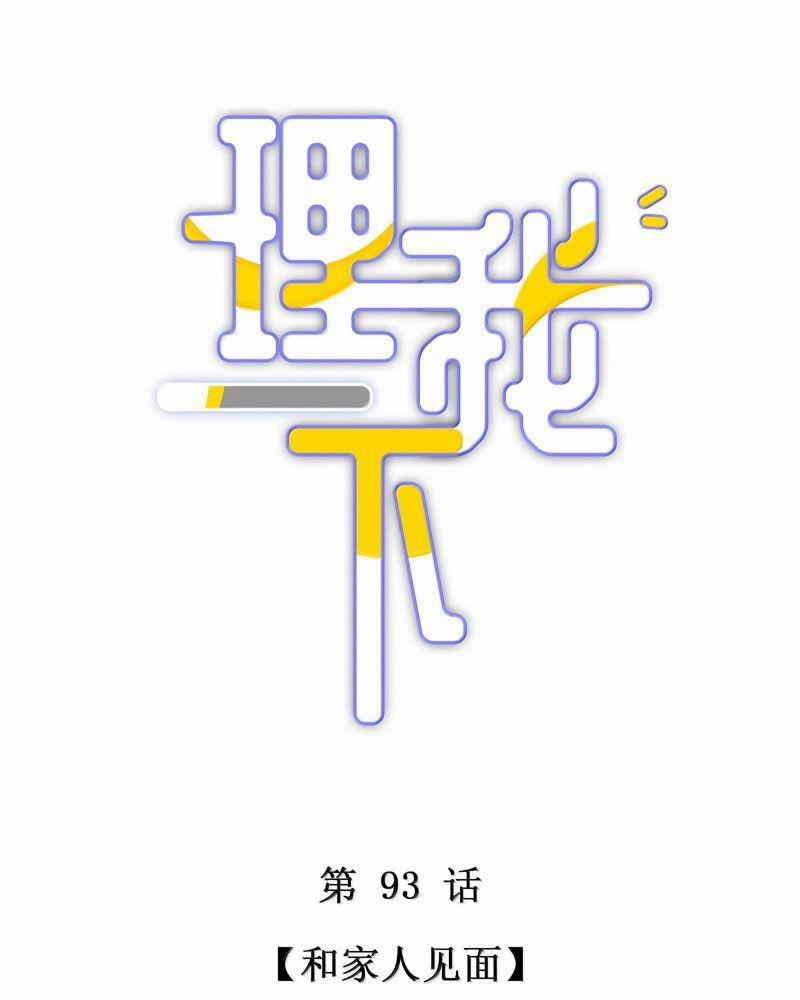 Để Ý Tôi Chút Nào 94 trang 1