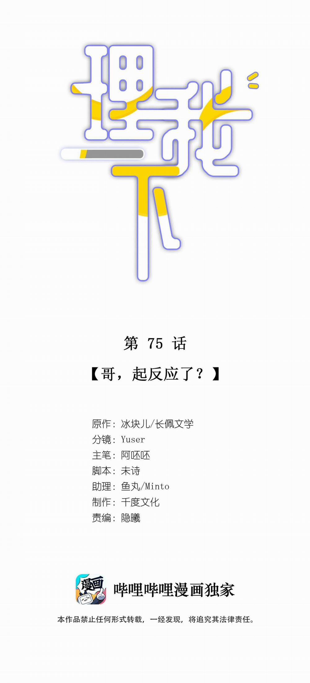 Để Ý Tôi Một Chút Đi Mà 75 trang 1