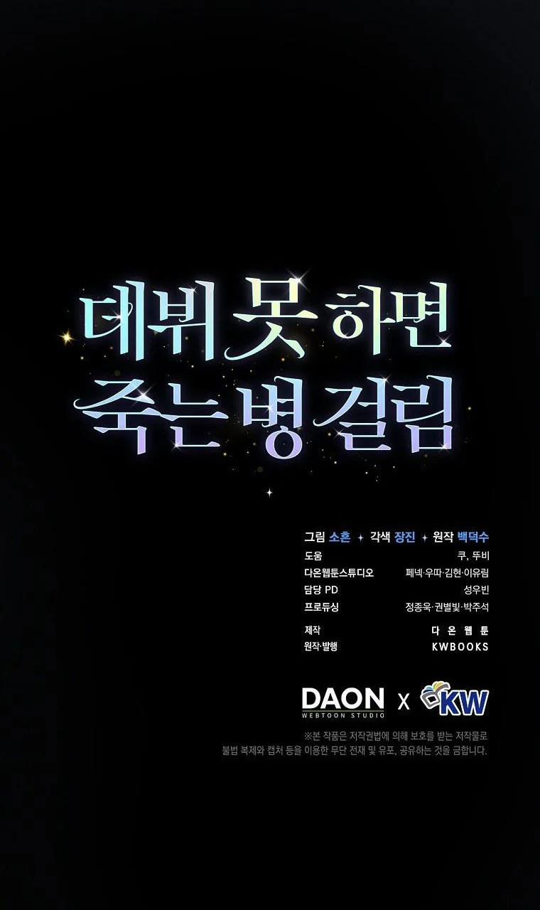 Debut Or Die 0 Giới thiệu trang 18