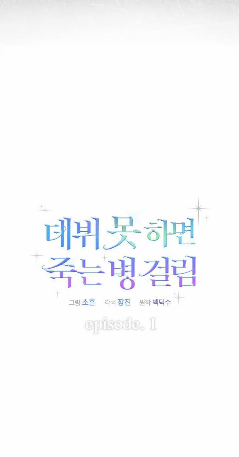 Debut Or Die 1 trang 21