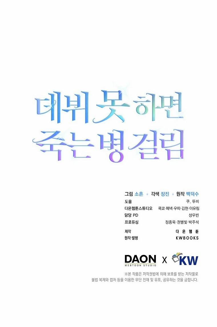 Debut Or Die 11 trang 67