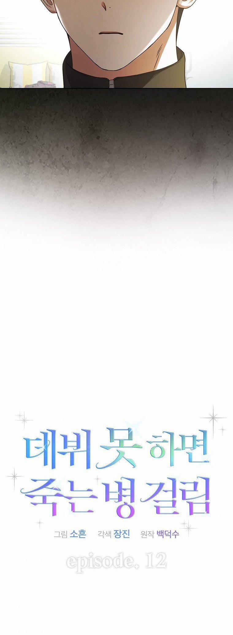 Debut Or Die 12 trang 21