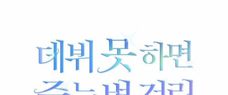 Debut Or Die 12 trang 54