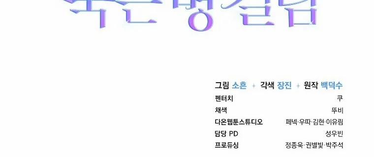 Debut Or Die 12 trang 55