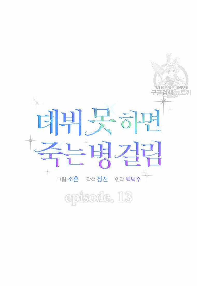 Debut Or Die 13 trang 11