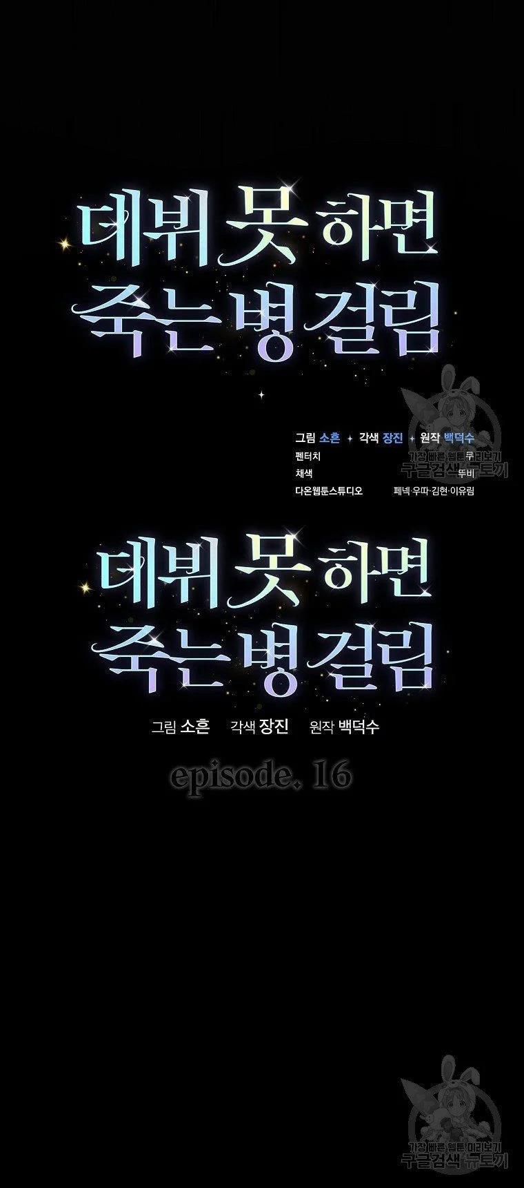 Debut Or Die 16 trang 76