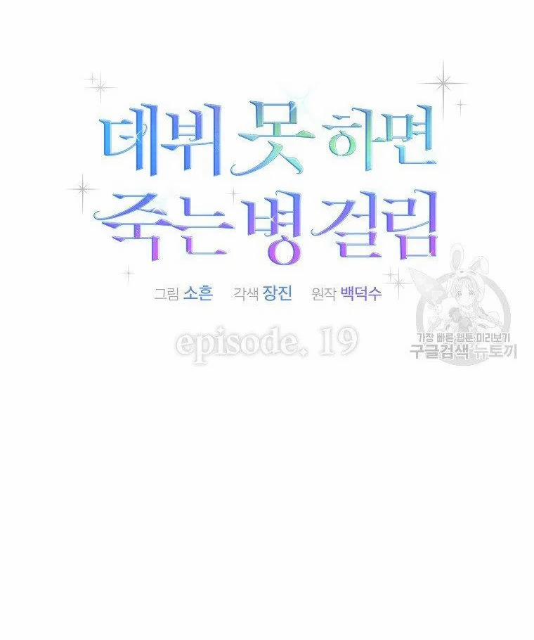 Debut Or Die 19.2 trang 9