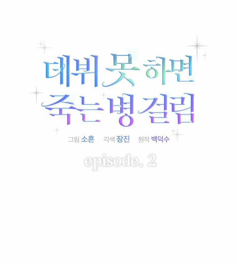 Debut Or Die 2 trang 18