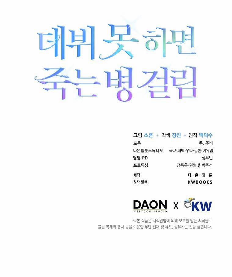 Debut Or Die 2 trang 75