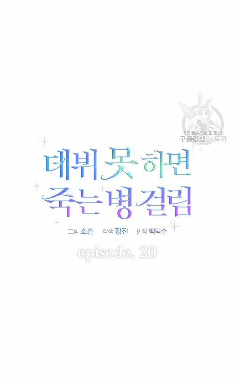 Debut Or Die 20.2 trang 1