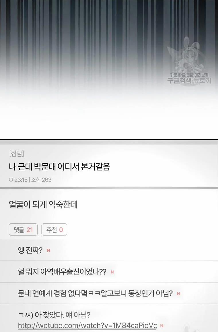 Debut Or Die 20.2 trang 25