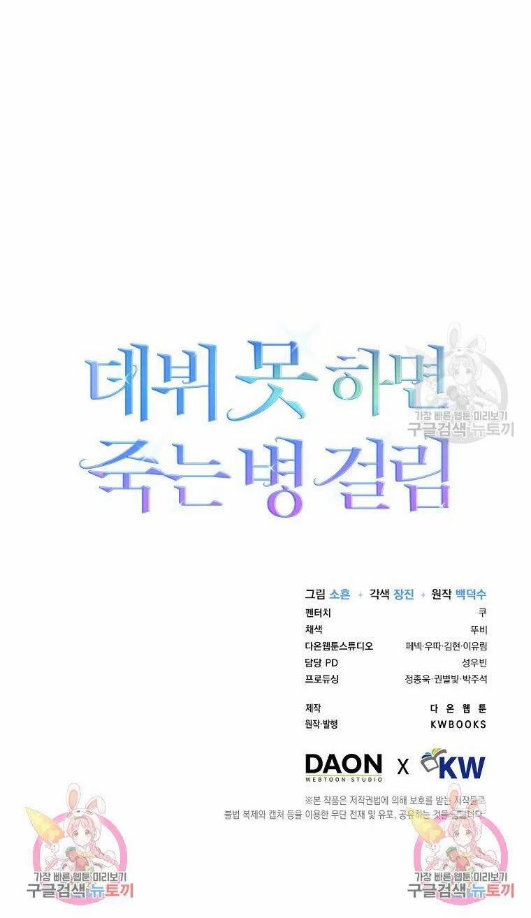 Debut Or Die 20.2 trang 57