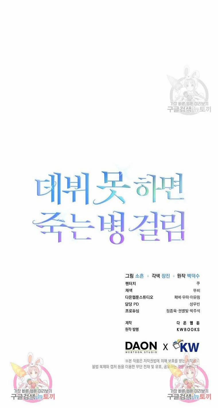 Debut Or Die 21.2 trang 56