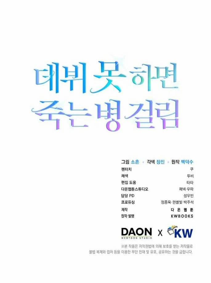 Debut Or Die 23.2 trang 58