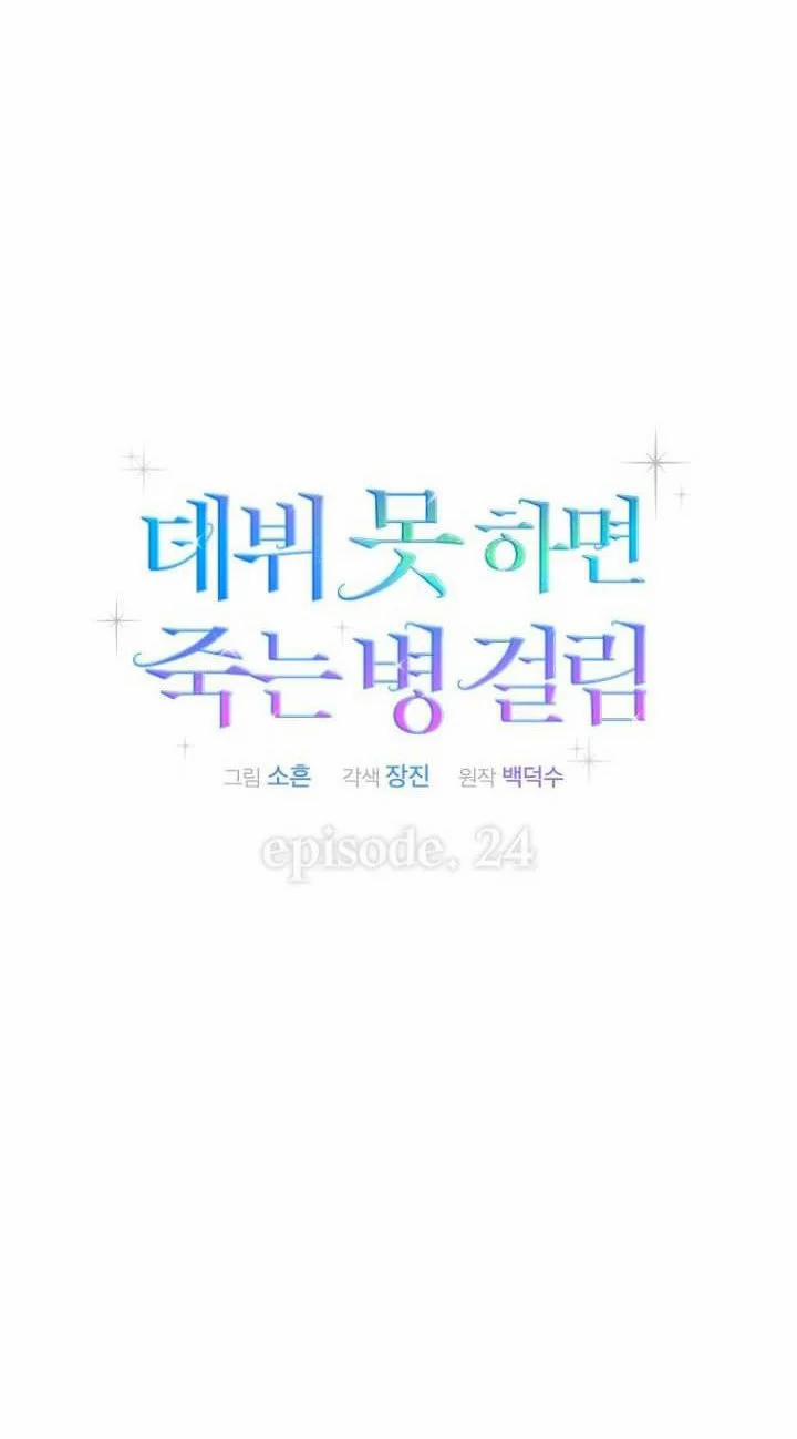 Debut Or Die 24.1 trang 7