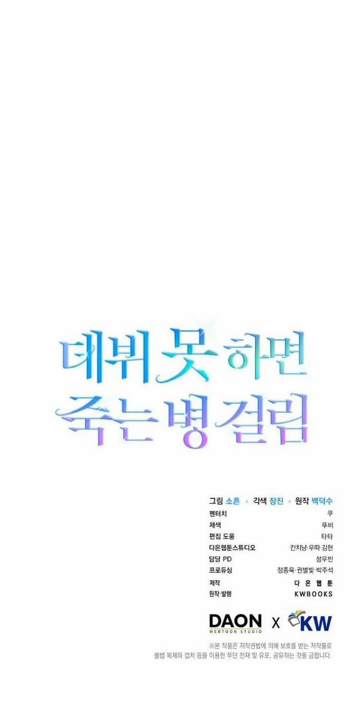 Debut Or Die 24.2 trang 41