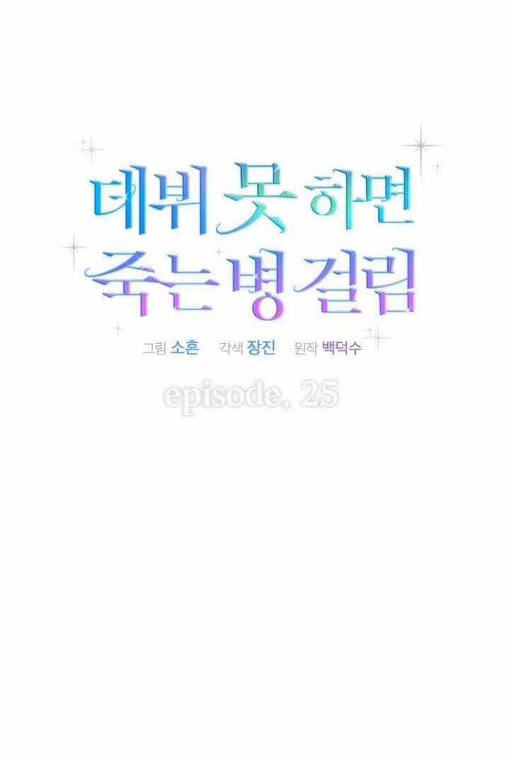 Debut Or Die 25.1 trang 7