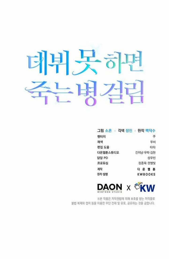 Debut Or Die 25.2 trang 32