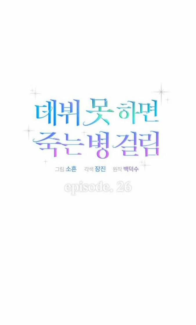 Debut Or Die 26.2 trang 10