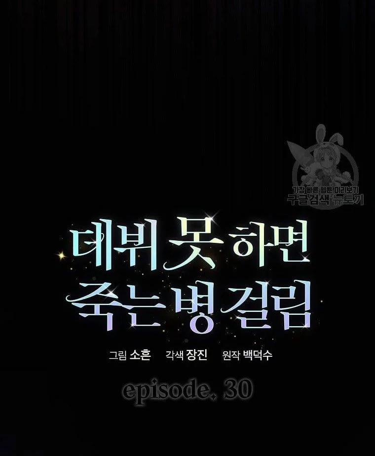 Debut Or Die 30.1 trang 26