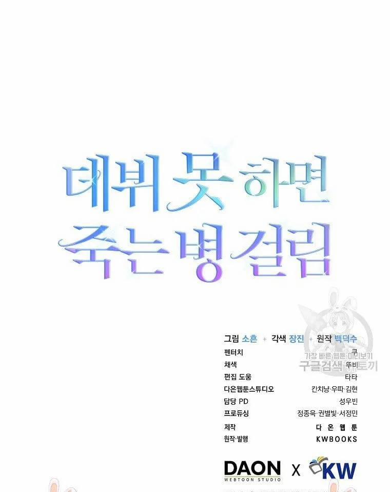 Debut Or Die 30.2 trang 41