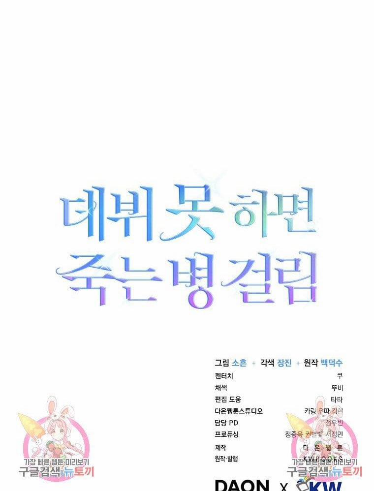 Debut Or Die 31.2 trang 46